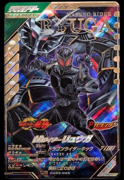 ガンバレジェンズ CX03-033 仮面ライダーリュウガ LR