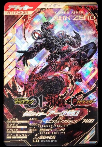 ガンバレジェンズ CX03-019 仮面ライダーアークゼロ LR