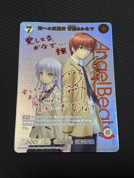 ビルディバイド Angel Beats! 神への反逆者 音無&かなで SC