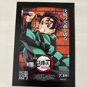 鬼滅の刃 無限城編 入場者プレゼント入場者特典 ポストカード