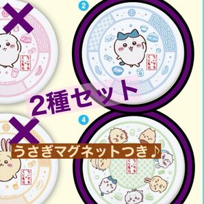 ちいかわ×くら寿司 コラボ☆お皿2枚☆新品未開封 寿司皿 ちいかわ ハチワレ