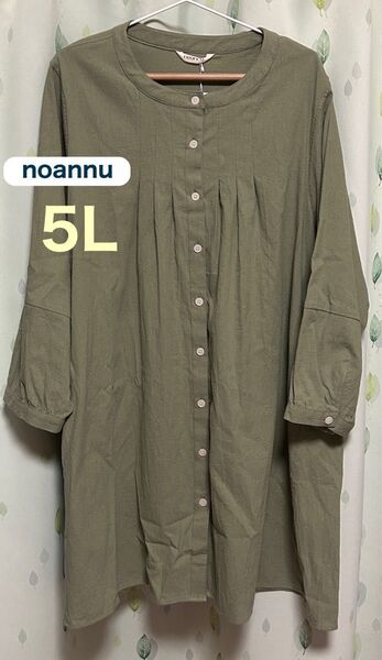 ノアンヌ レディース 大きいサイズ シャツワンピース☆size 5L☆新品 お買い得