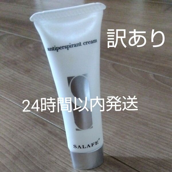 SALAFE+ 制汗剤クリーム サラフェプラス