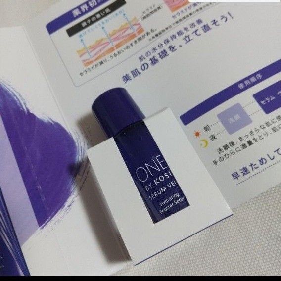 ONE BY KOSE セラム ヴェール ディーフリペア