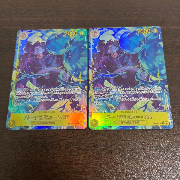 ワンピースカード くま シークレットパラレル2枚