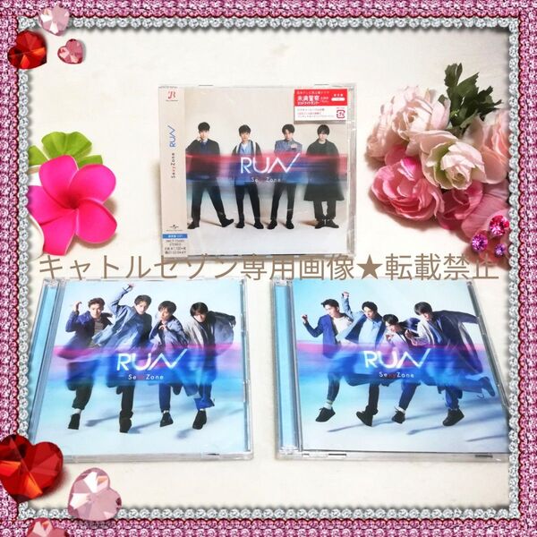 SexyZone「RUN」■初回限定盤A■初回限定盤B■通常盤 3形態CDセット■初回DVD付き■セクゾ■timelesz
