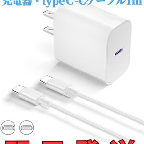 iPhone15,16,Androidに対応 急速充電器 1mタイプC-Cケーブルセット