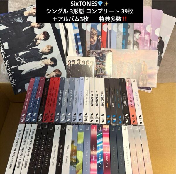 【良品】SixTONES シングル~13 コンプリート+アルバム3枚 特典