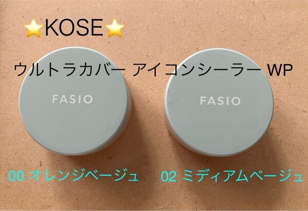 【SALEクーポン500円OFF】☆KOSE ウルトラカバー アイコンシーラー WP/00オレンジベージュ02ミディアムベージュ☆
