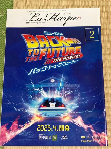 ラ・アルプ 2024年2月号