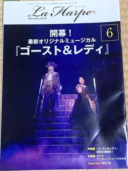 ラ・アルプ 2024年6月号