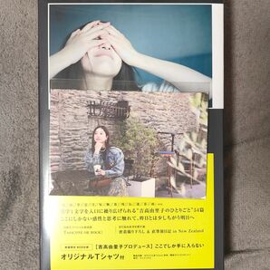 シュリンク付き新品未開封品 しらふ 吉高由里子 初回限定版 オリジナルTシャツ 特典ポストカード付
