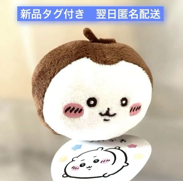 ちいかわ寝そべりちいかぶカブトムシサイズ約8㎝新品未使用タグ付きバラ売り不可お値下げ不可ペットなし 非喫煙者です。