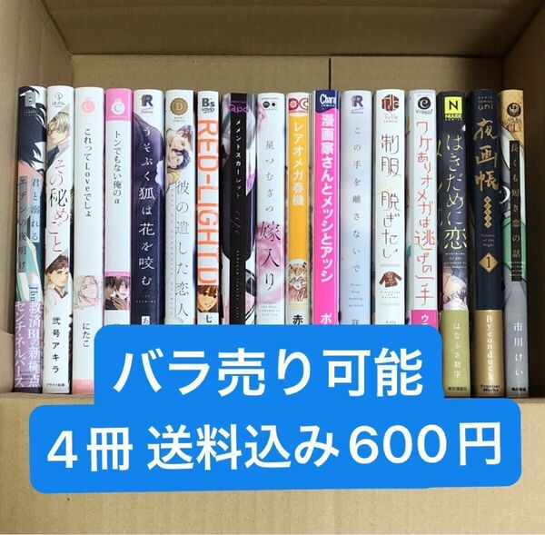 BLコミック まとめ売り 12冊セット バラ売り可能 特典 ペーパー リーフレット
