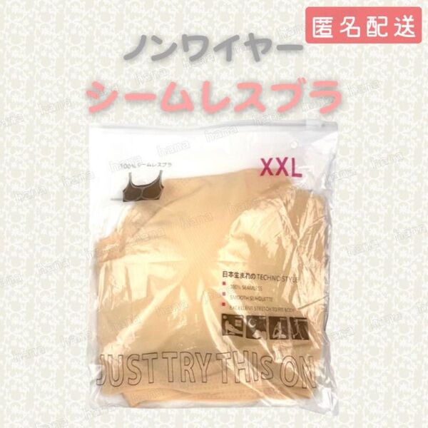 ブラジャー XXLサイズ 90D 90E 95A 95B 95C 95D 95E XXL ベージュ シームレス ナイトブラ