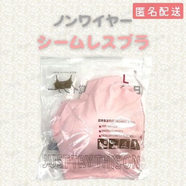 ブラジャー Lサイズ 70E 75D 75E 80B 80C 85A L ピンク シームレスブラ ノンワイヤー ナイトブラ