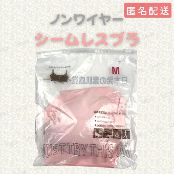 ブラジャー Mサイズ 70C 70D 70E 75A 75B 75C 80A M ピンク シームレスブラ ナイトブラ