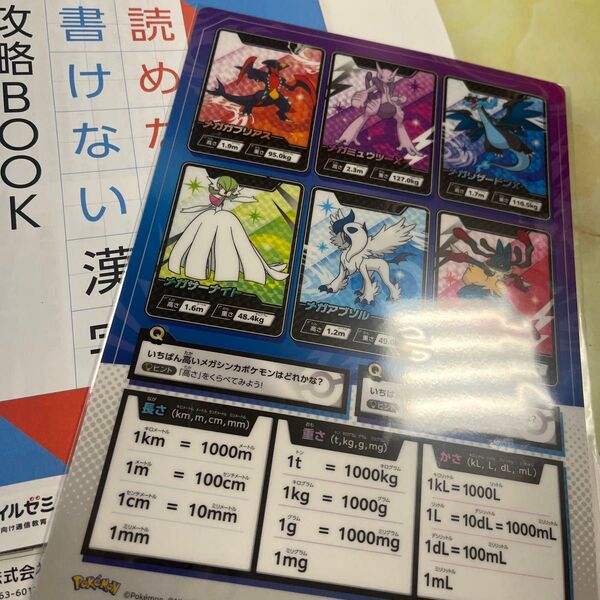 スマイルゼミ 下敷き ポケモン ポケットモンスター 漢字攻略BOOK