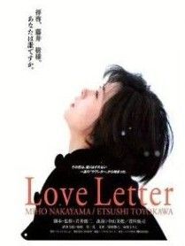 中山美穂 ブリキ風 看板 映画 Love Letter