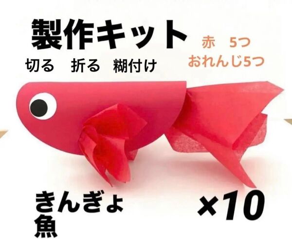 きんぎょ 金魚 壁面飾り 製作キット 高齢者 夏 保育士