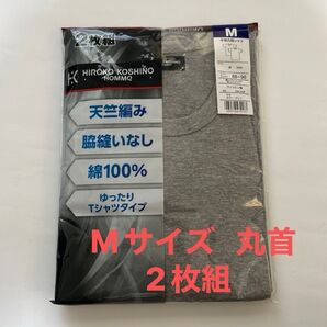 HIROKO KOSHINO HOMME 綿100% 丸首シャツ Mサイズ グレー 2枚組 レナウン
