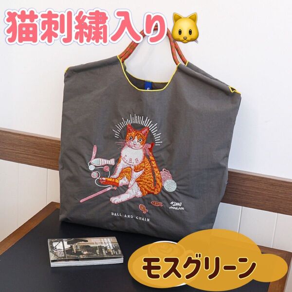 猫 エコバッグ 刺繍 トートバック エコバッグ モスグリーン