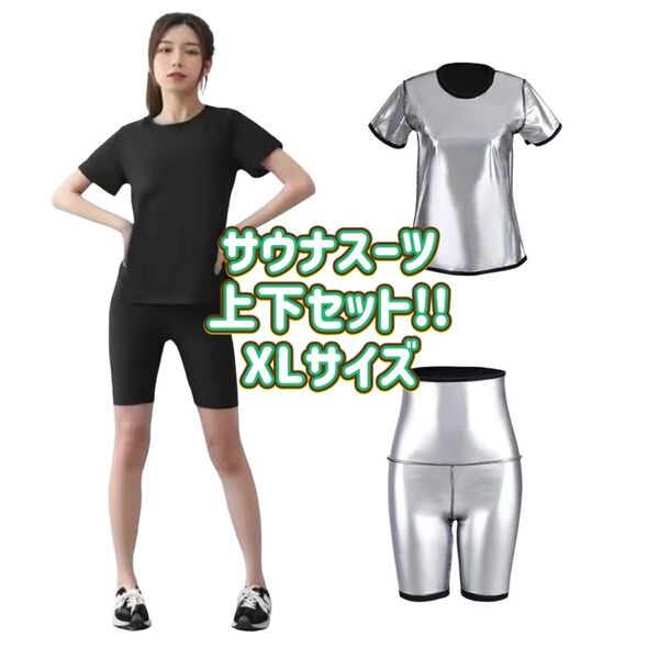 超発汗 サウナスーツ 上下セット 半袖Tシャツ 五分丈パンツ トレーニング ランニング ダイエット サウナ XL