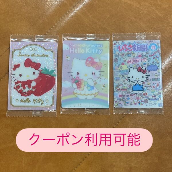 サンリオ ウエハース10 いちご新聞 50周年 ハローキティ キティちゃん レア ノーマル スペシャル 3点セット