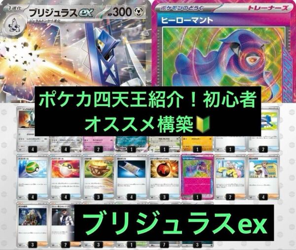 シマダダイチ選手紹介 ブリジュラスex 構築済みデッキ 初心者にもオススメ ポケモンカード