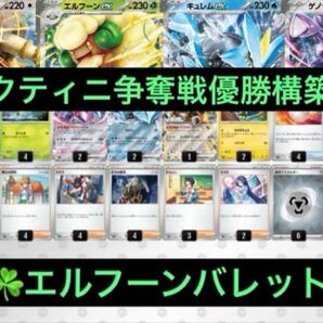 ポケカ四天王考案!ビクティニ争奪戦 エルフーンex キュレムex 構築済みデッキ ポケモンカードゲーム