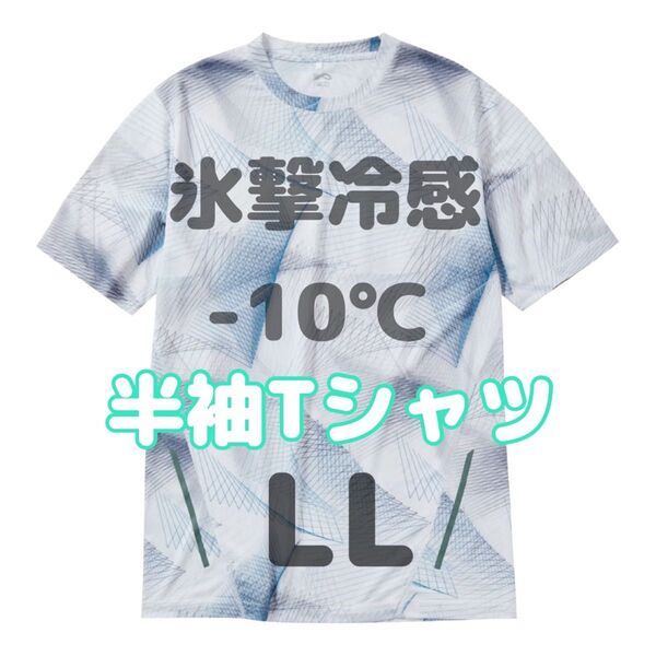 氷撃冷感 -10℃ 半袖 プリント Tシャツ ジオホワイト タグ付き LL ワークマン