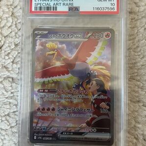 ポケモンカード PSA10 ヒビキのホウオウex SAR 鑑定品 最安値! 熱風のアリーナ