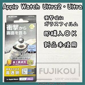 アップルウォッチUltra2・Ultra|49mm|衝撃吸収ガラスフィルム 高透明 ガラスフィルム エレコム