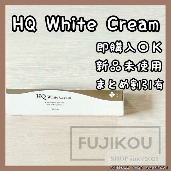 ベルス HQホワイトクリーム 15g 高濃度ハイドロキノン5%配合 日本製