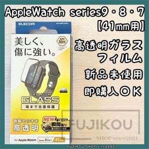 アップルウォッチ Series9・8・7(41mm)フルカバーガラスフィルム Apple Watch 防指紋 高光沢