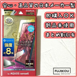 アクオスセンス6 強度8倍 ドラゴントレイルXガラスフィルム 指紋認証対応 強化ガラスフィルム ガラスフィルム 強化ガラスフィルム