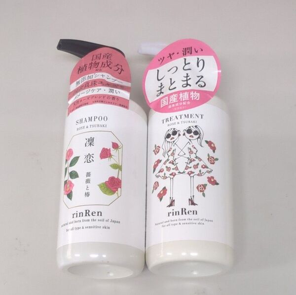 凛恋 リンレン 薔薇&椿 ローズ&ツバキ 本体ボトル シャンプー+トリートメント 各1個 合計2個セット