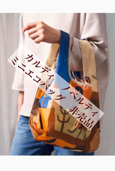 【KALDI カルディコーヒーファーム 未使用 ノベルティ(非売品) オリジナルエコバック 《カルディ伝説》】