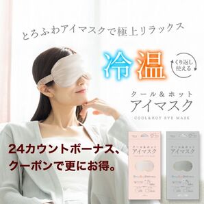【日翔 クールアンドホット アイマスク】新品未使用 上品なスモーキーグレー ジェルシート2個付き 繰り返し使えて経済的