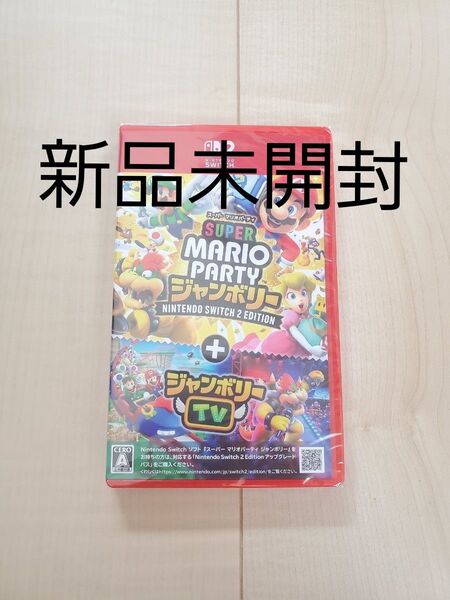【新品未開封】スーパー マリオパーティ ジャンボリー Nintendo Switch 2 Edition + ジャンボリーTV