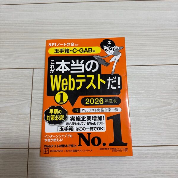 これが本当のWEBテストだ 本当の就職テストシリーズ 就活 SPI3 採用テスト