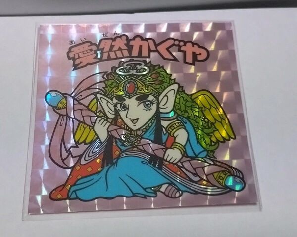 ビックリマン Forever 愛然かぐや ロッテ フォーエバー スリーブ付