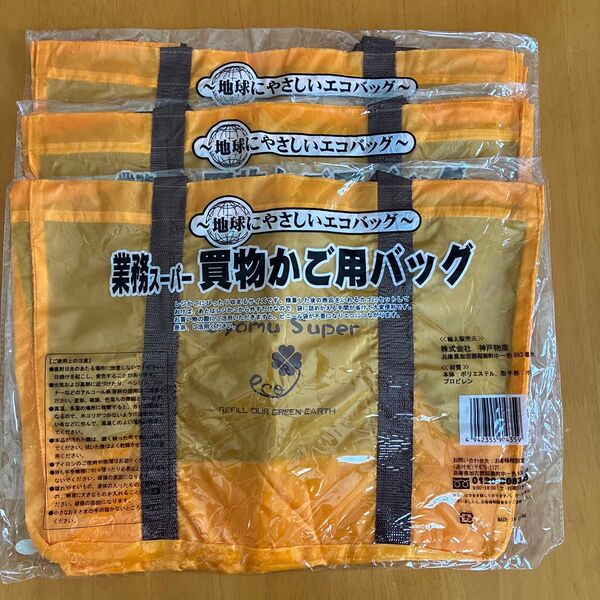 業務スーパー 買物かご用バッグ エコバッグ オレンジ 3個セット