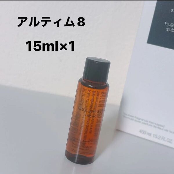 シュウウエムラ クレンジングオイル アルティム8∞ shu uemura お試し