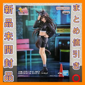 ウマ娘 プリティーダービー BoC's ミスターシービー as キャップ・ビー フィギュア