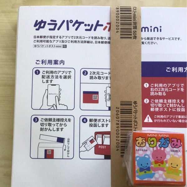 ミニミニおりがみ 1枚入 ゆうパケットポストmini69枚
