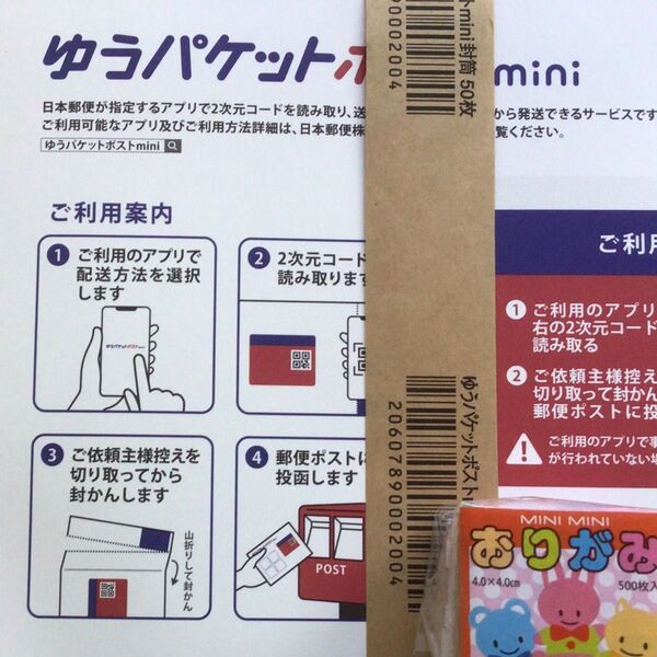 ミニミニおりがみ 1枚入 ゆうパケットポストmini封筒69枚