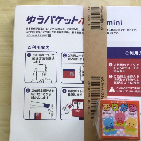 ミニミニおりがみ 1枚入 ゆうパケットポストmini 封筒69枚