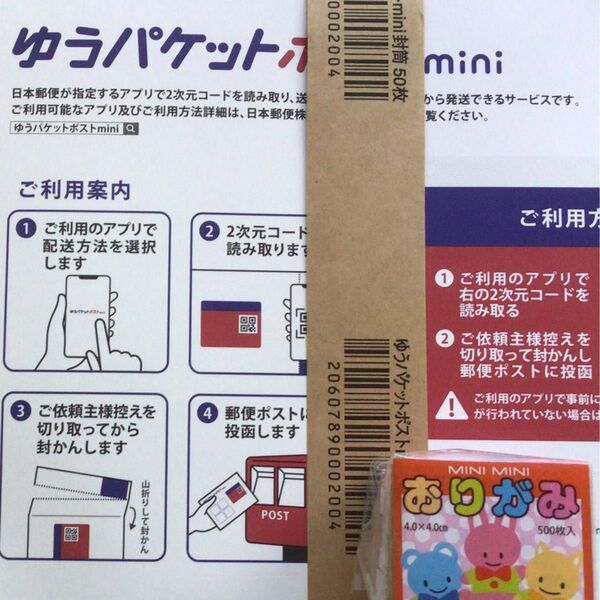 ミニミニおりがみ 1枚入 ゆうパケットポストmini 封筒69枚