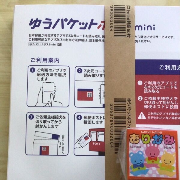 ミニミニおりがみ 1枚入 ゆうパケットポストmini 封筒69枚